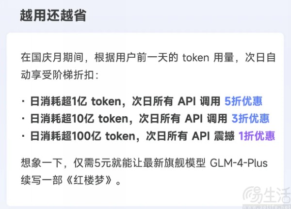 智谱AI上线国庆月活动，全部模型可最低1折调用